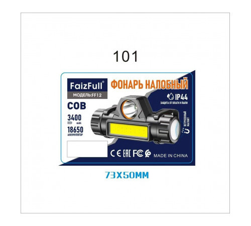 Фонарь налобный св.диодный FaizFull FF12