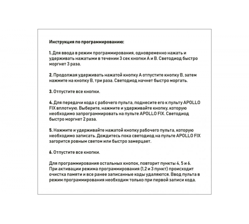 Пульт универс. Apollo FIX  4-х кан. 433.92мГц