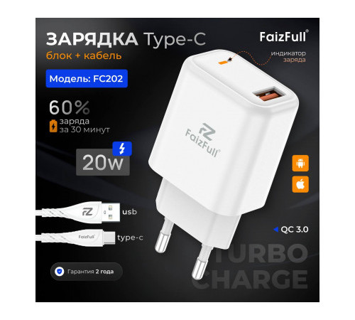 Зар. уст-во сетевое USB QC3.0 20W FF с кабелем